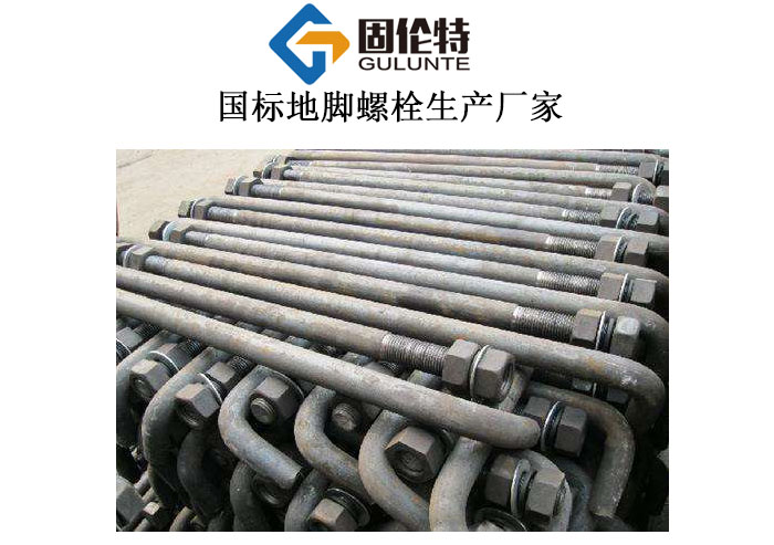 邯鄲地腳螺栓廠家電話