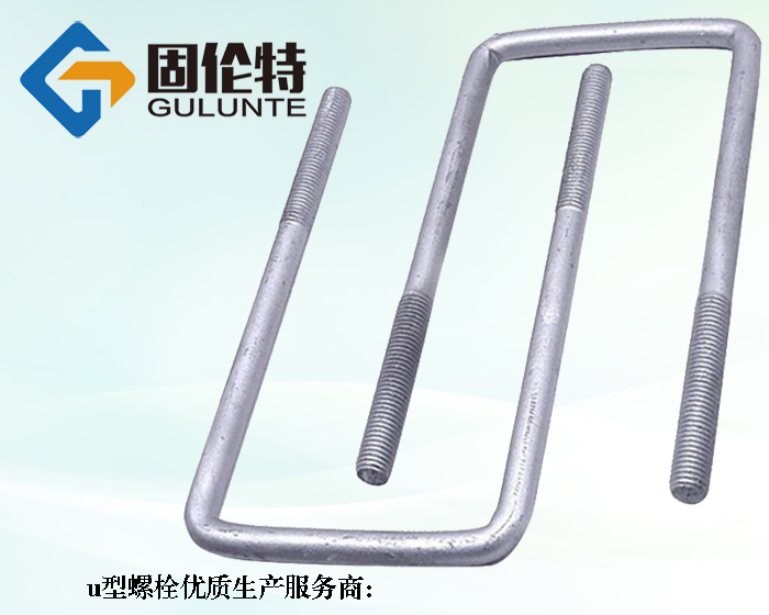 供應u型螺栓廠家直銷批發報價